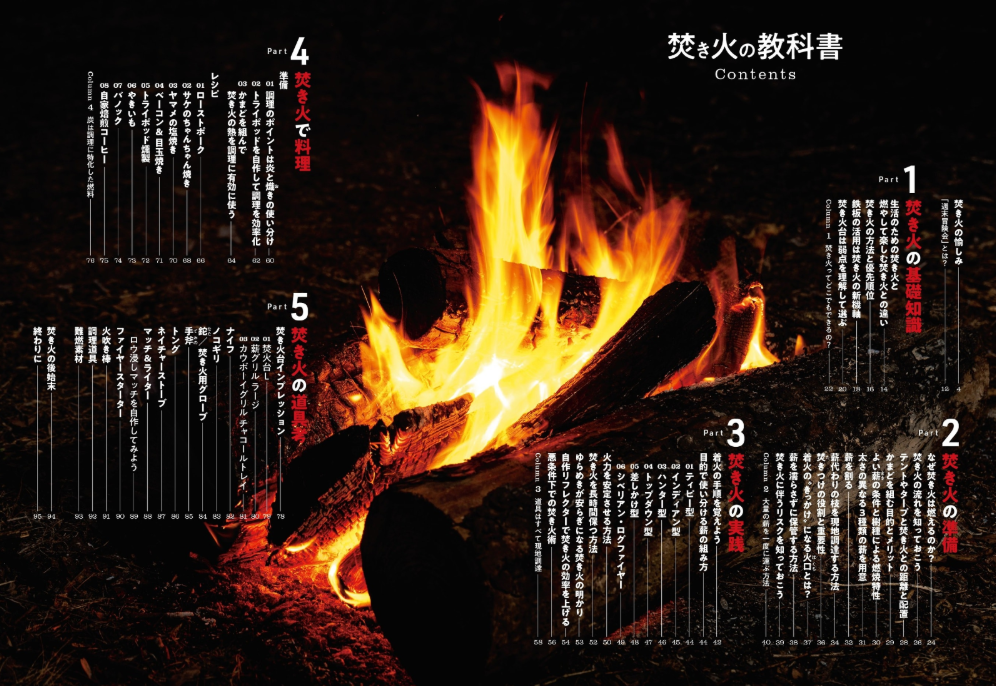 焚き火の基本やキャンプ飯レシピがわかる『焚き火の教科書』が「約70％オフ」の1650円→499円で買える日替わりセール実施中_001