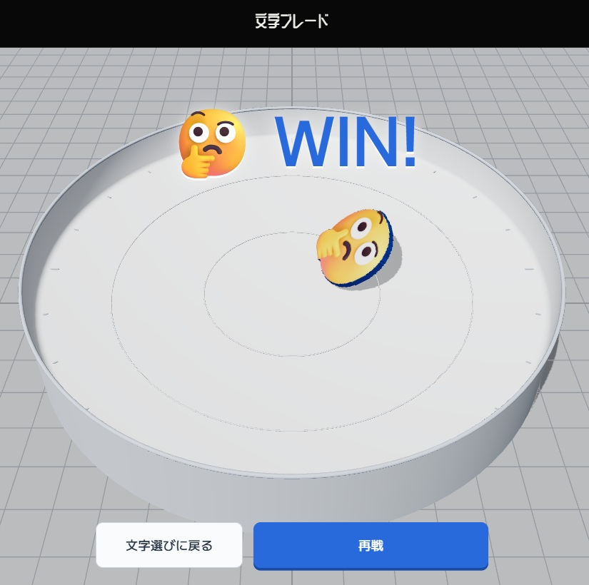 入力した文字をコマにして戦う異色のベーゴマ風ゲーム『文字ブレード』無料公開中_004