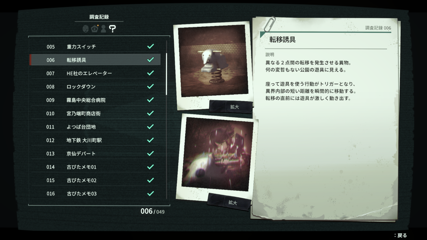 昭和日本に発生した“異界”を探査するサバイバルTPS『アノマリス』が本日よりPS5/Switch 2/Steamで発売_043