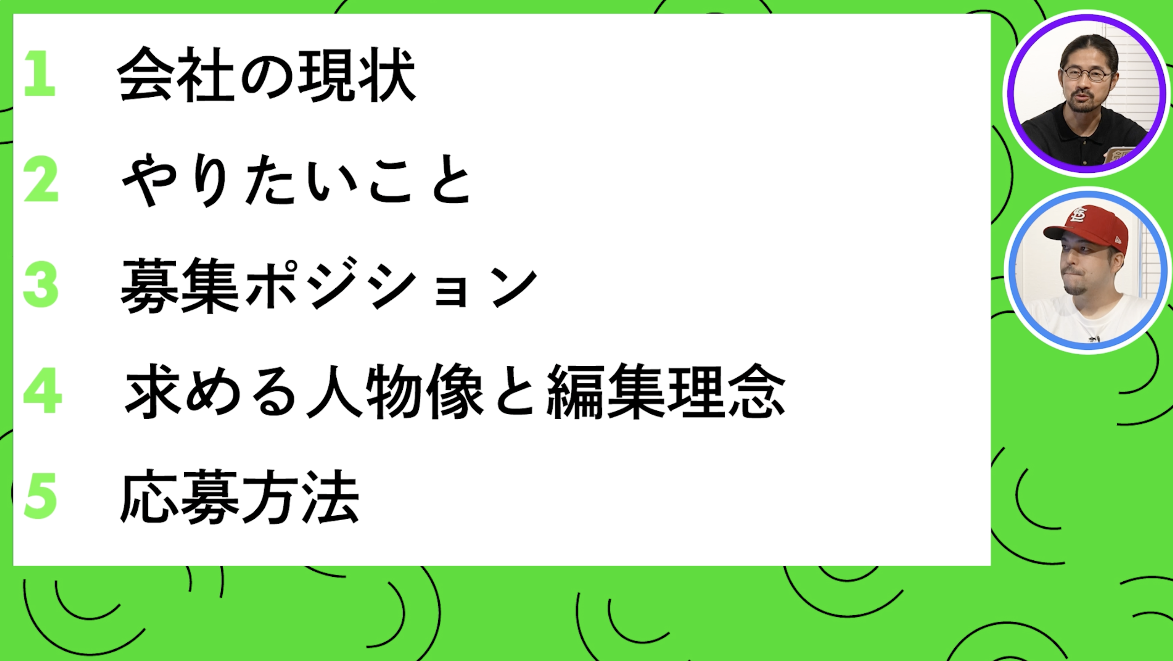 「ゲームさんぽ／よそ見」「よそ見トラベル」の株式会社よそ見が求人募集を開始_002