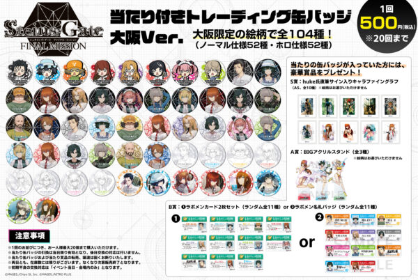 『シュタゲ』ポップアップイベントが大阪で11月21、22日に開催決定_033