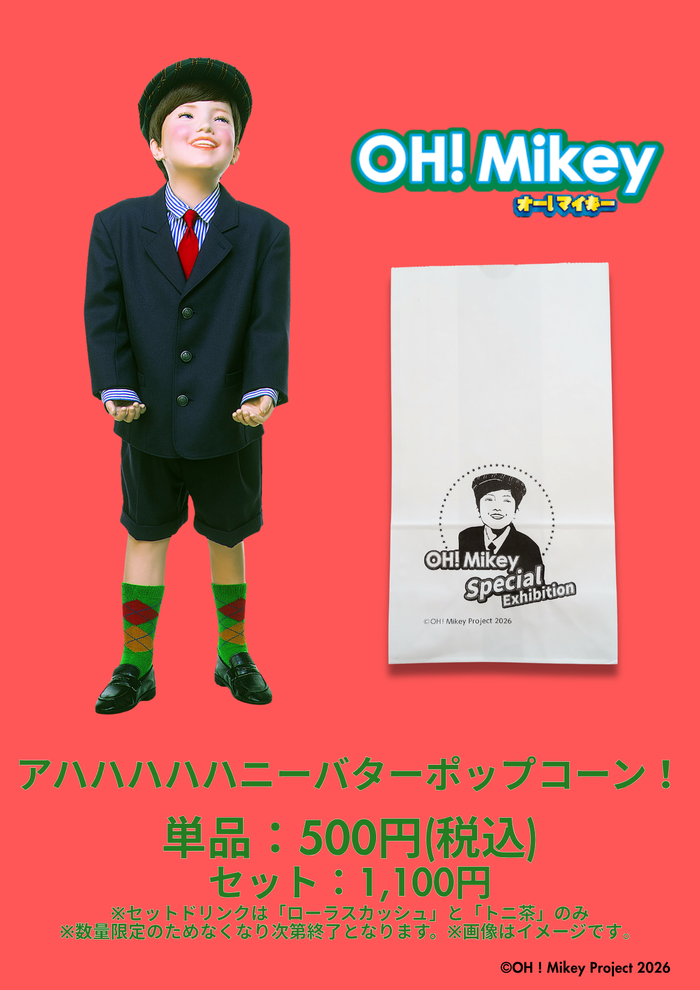 伝説のマネキンドラマ『オー!マイキー』上映&展示会、11月3日に渋谷でスタート_006