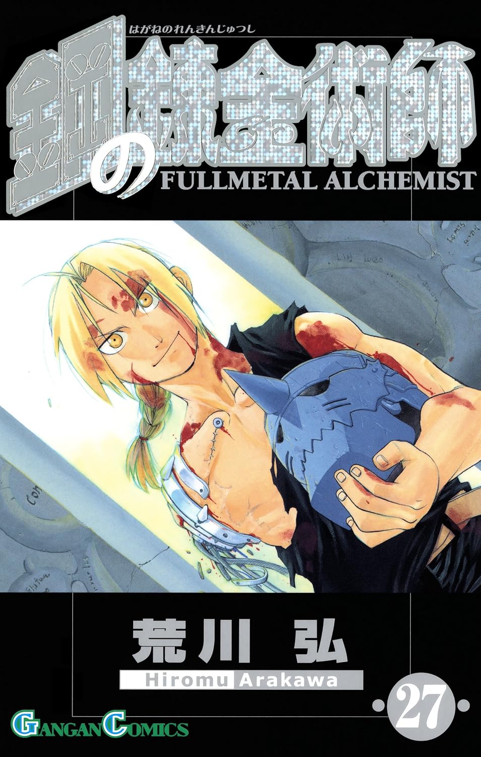 マンガ『鋼の錬金術師』Kindle版が50％ポイント還元セール中_001
