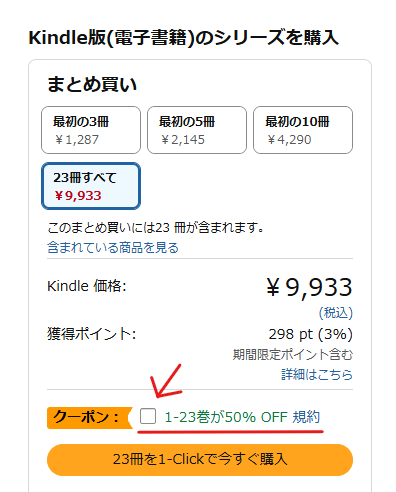 『ハンタ』『ワンピ』Kindleにて集英社のマンガが50％オフになる特大クーポンセールが開催中『嘘食い』『金カム』
_001