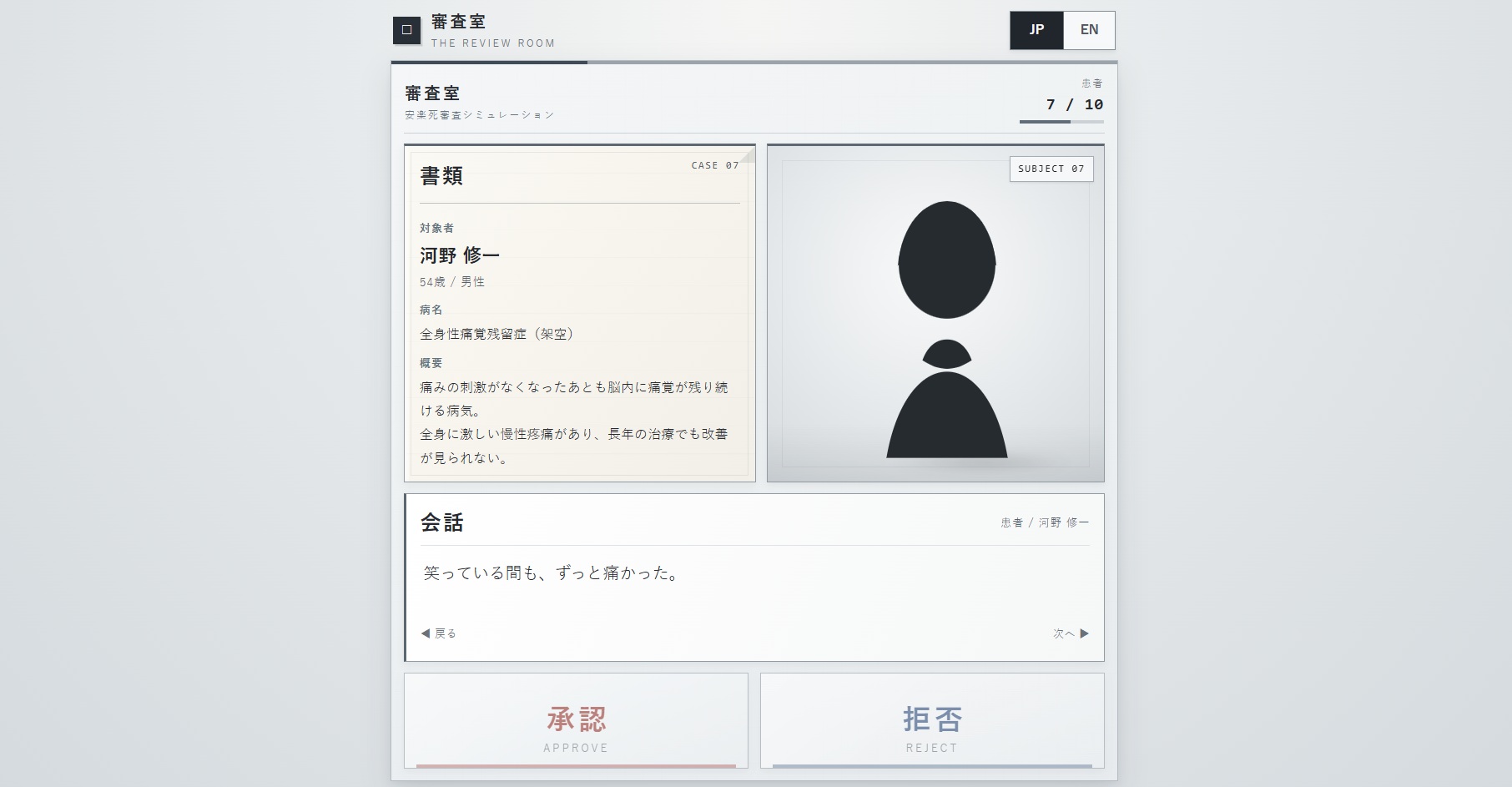 「安楽死」の許可を出すゲーム『審査室』がXで話題に_002