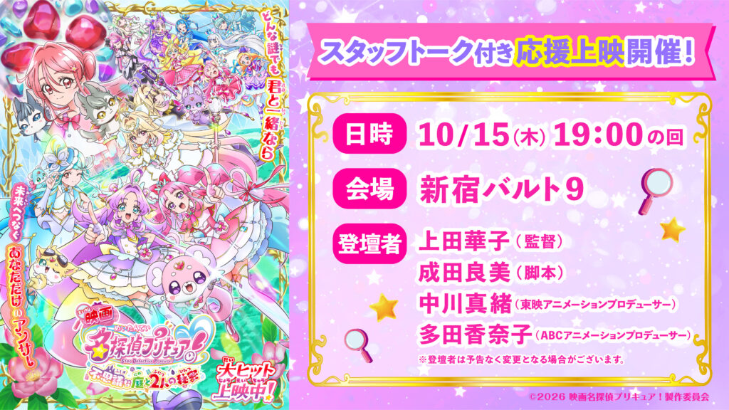 『映画名探偵プリキュア!』物語の“舞台裏”を描く「特別トーク」が上映決定、なんと入場者プレゼントも「第7弾」まで実施へ_014