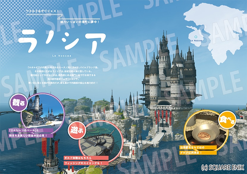 『FF14』の観光ガイドブック『エオルゼア観光案内』が明日10月16日に発売_001