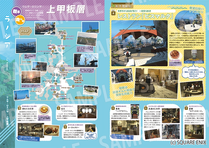 『FF14』の観光ガイドブック『エオルゼア観光案内』が明日10月16日に発売_002