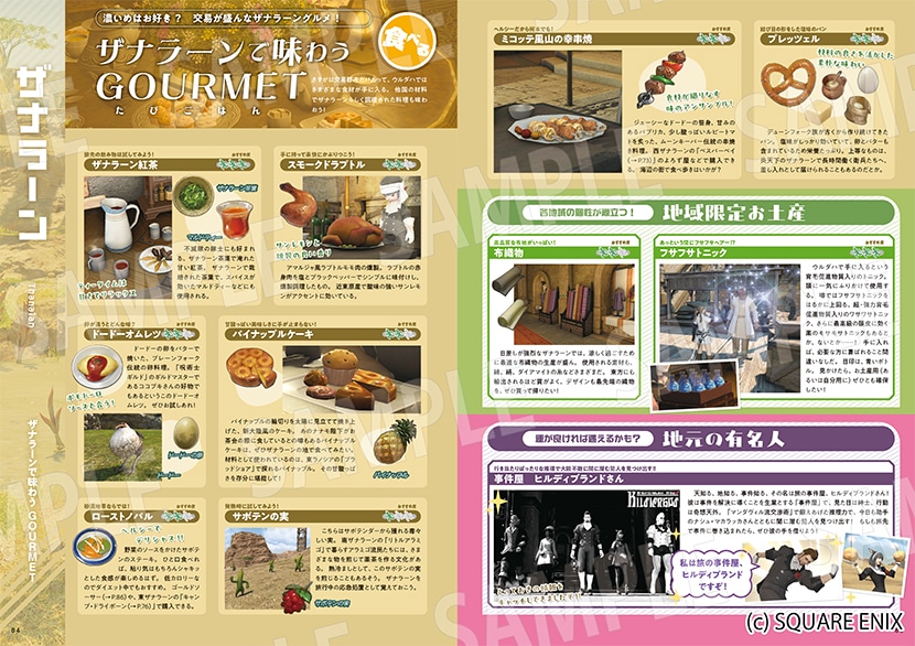 『FF14』の観光ガイドブック『エオルゼア観光案内』が明日10月16日に発売_004