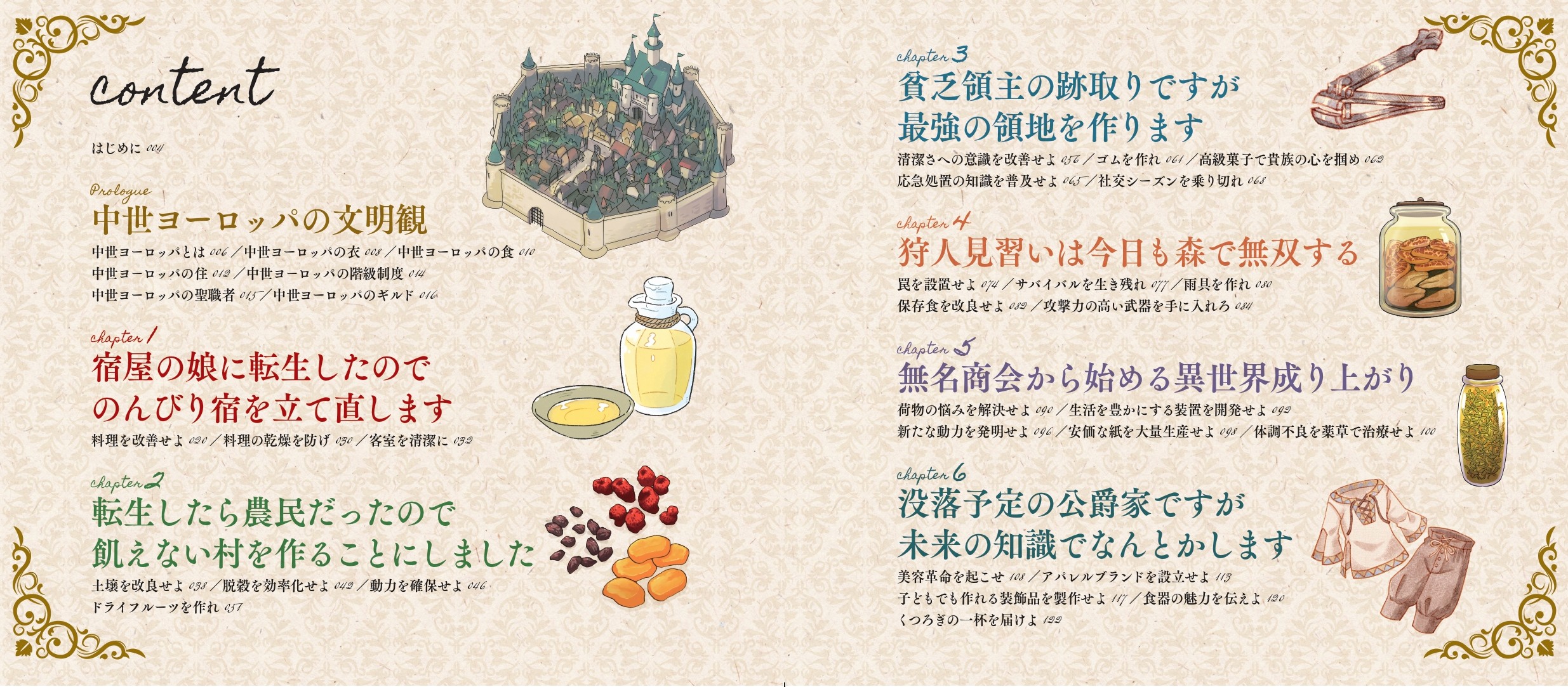 書籍『異世界生活攻略レシピ図鑑』本日10月20日発売。「異世界転生」後の生活を“現代知識で無双”するための攻略本_003