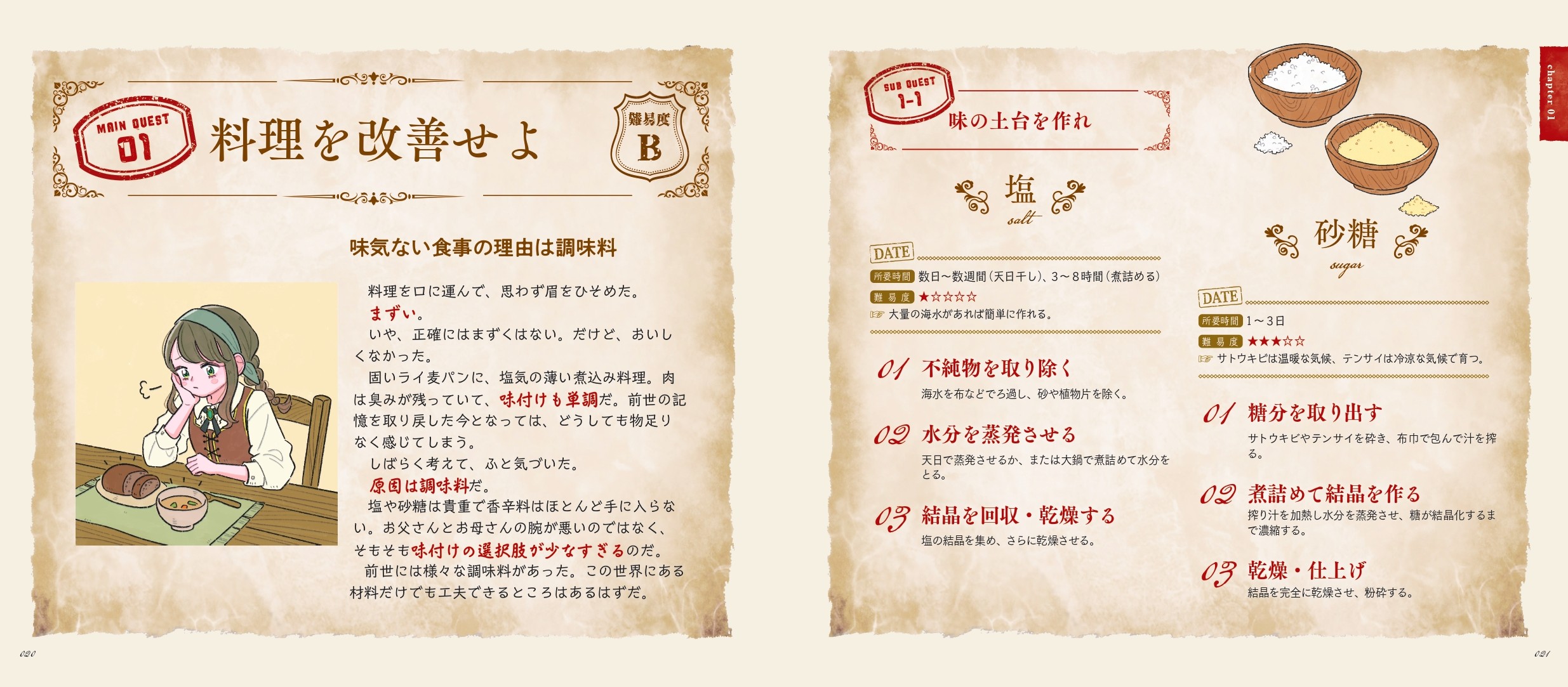 書籍『異世界生活攻略レシピ図鑑』本日10月20日発売。「異世界転生」後の生活を“現代知識で無双”するための攻略本_008