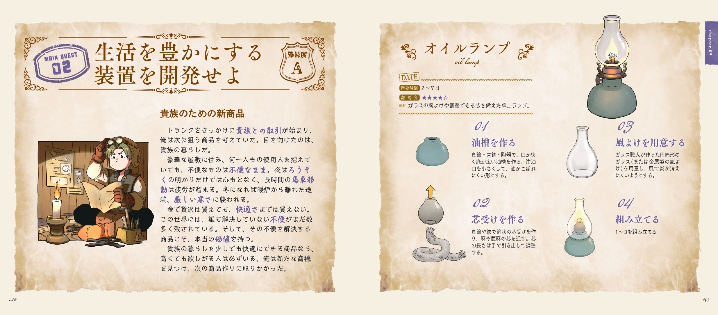書籍『異世界生活攻略レシピ図鑑』本日10月20日発売。「異世界転生」後の生活を“現代知識で無双”するための攻略本_009