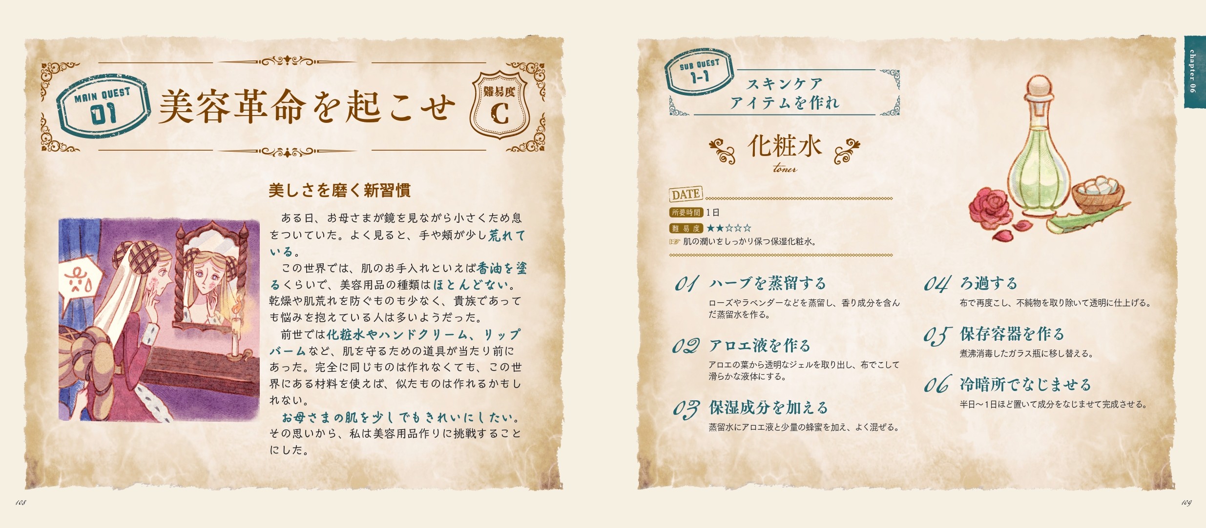 書籍『異世界生活攻略レシピ図鑑』本日10月20日発売。「異世界転生」後の生活を“現代知識で無双”するための攻略本_004