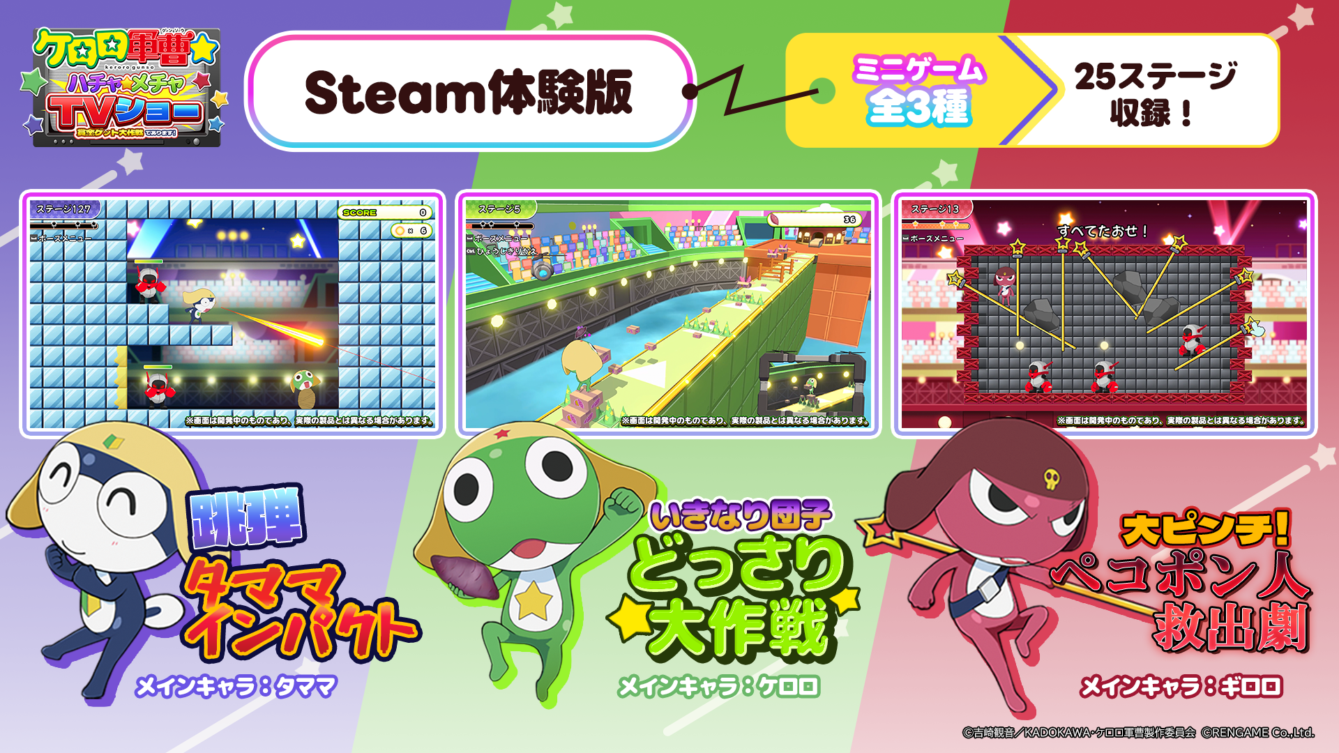 『ケロロ軍曹☆ ハチャメチャTVショー　～賞金ゲット大作戦であります！～』体験版がSteamにて配信開始_001