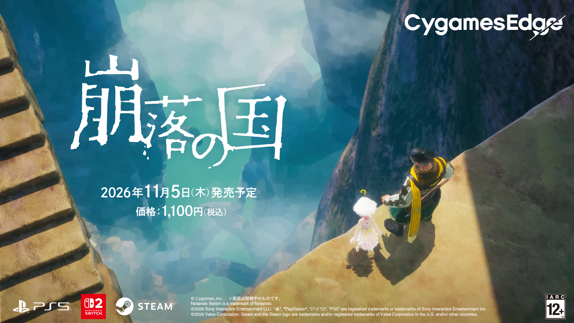 『崩落の国』体験版が配信開始_004