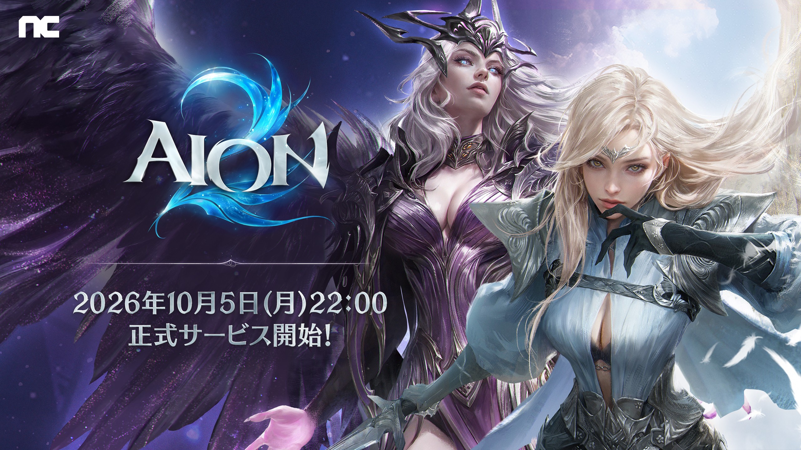 超大型MMORPG『AION 2』が本日10月5日より正式サービスを開始_004