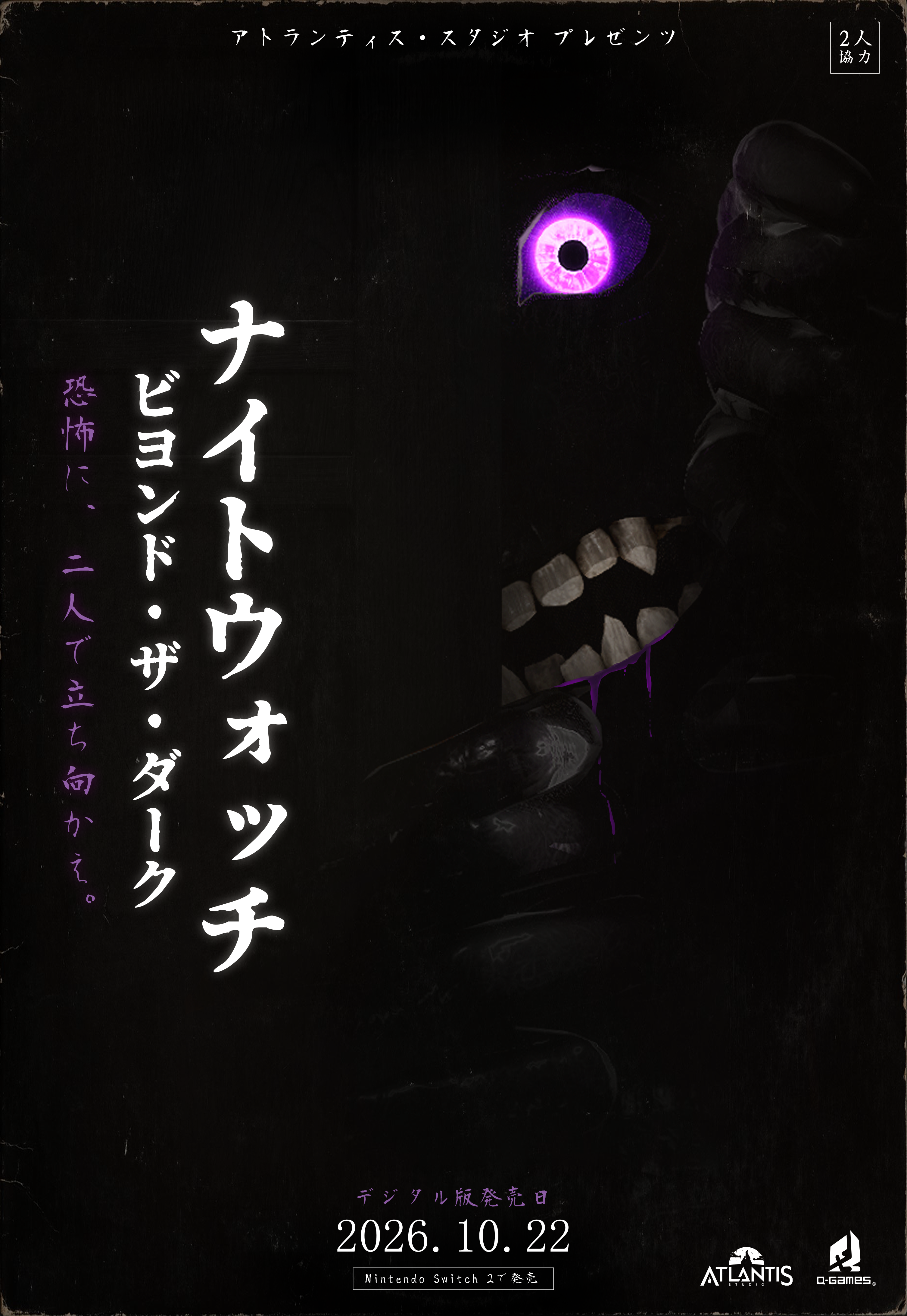 『Beyond the Dark:ナイトウォッチ』がNintendo Switch 2で10月22日に発売開始_005