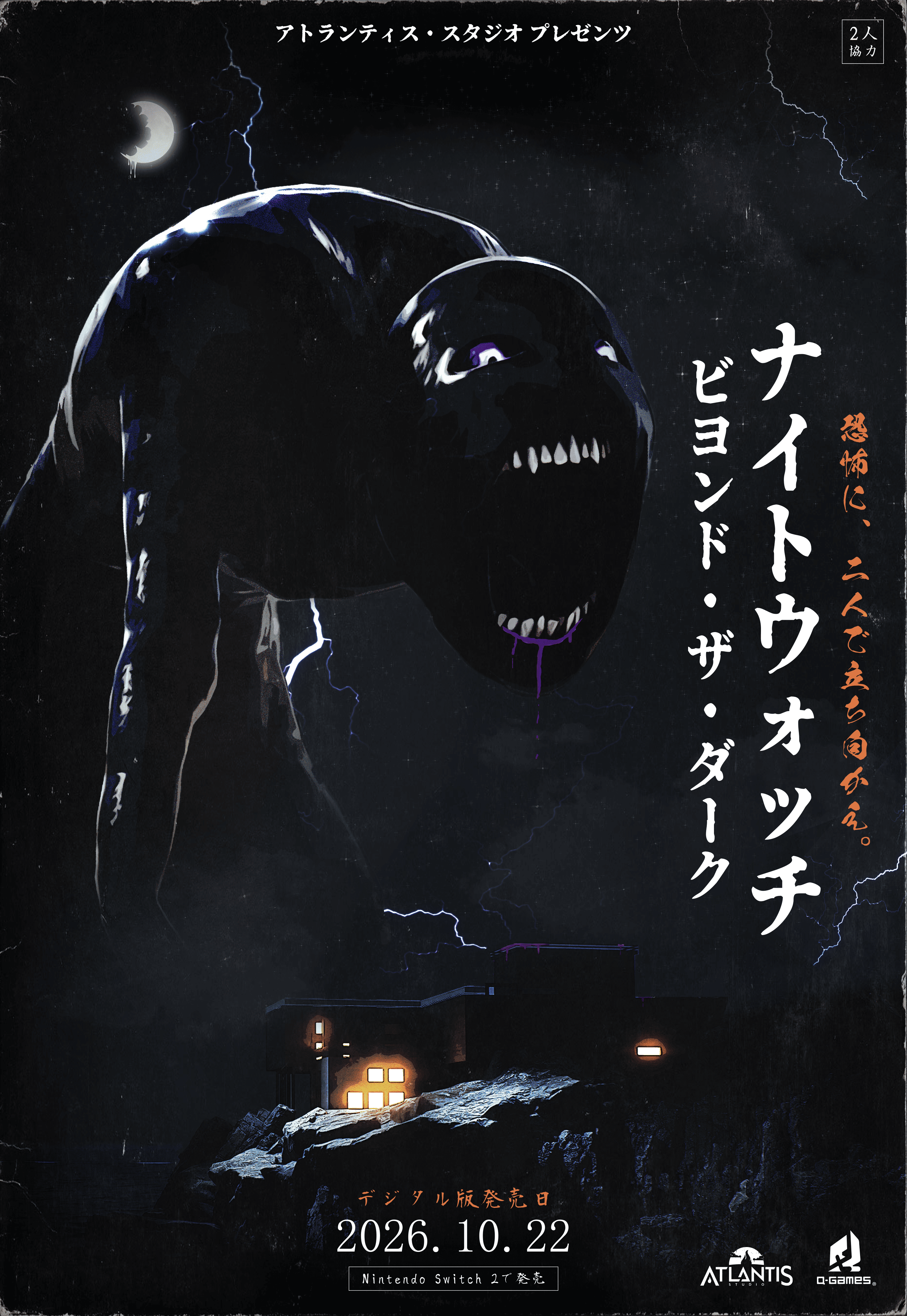 『Beyond the Dark:ナイトウォッチ』がNintendo Switch 2で10月22日に発売開始_006