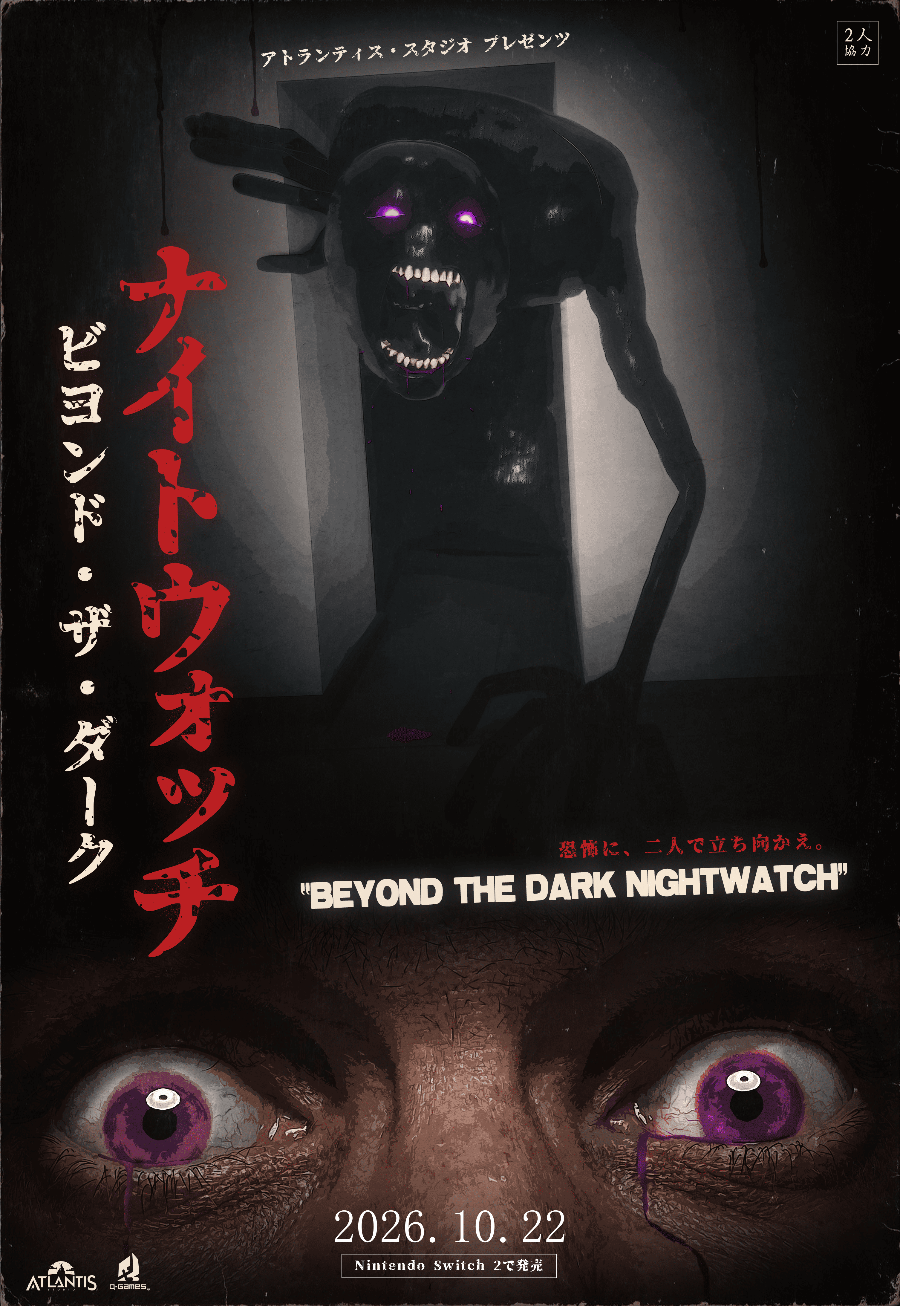 『Beyond the Dark:ナイトウォッチ』がNintendo Switch 2で10月22日に発売開始_007