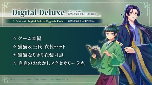 ゲーム『薬屋のひとりごと ~偽りの皇弟~』が2027年3月18日に発売決定!_024