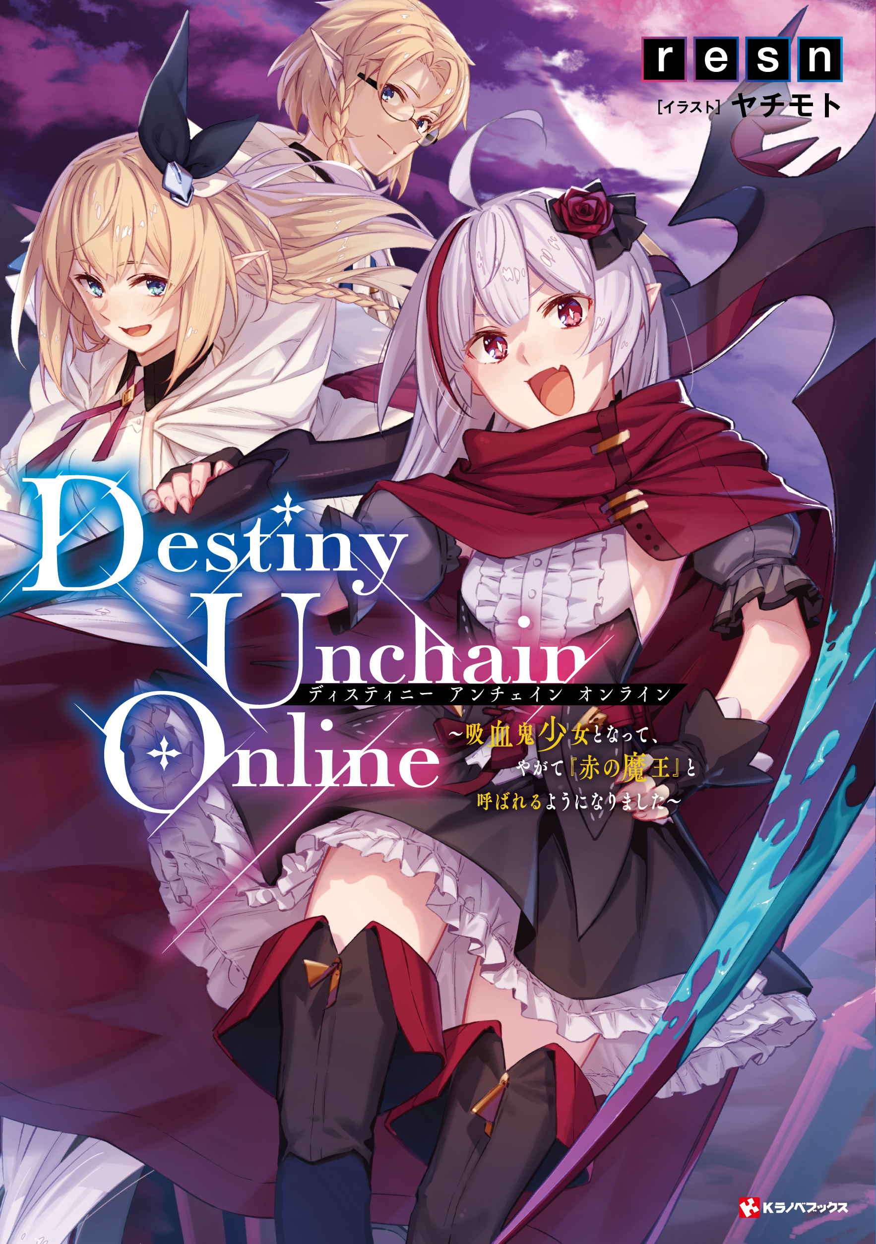 TVアニメ『Destiny Unchain Online』の放送時期が2027年に決定。主人公・クリム役は長谷川育美さん_024