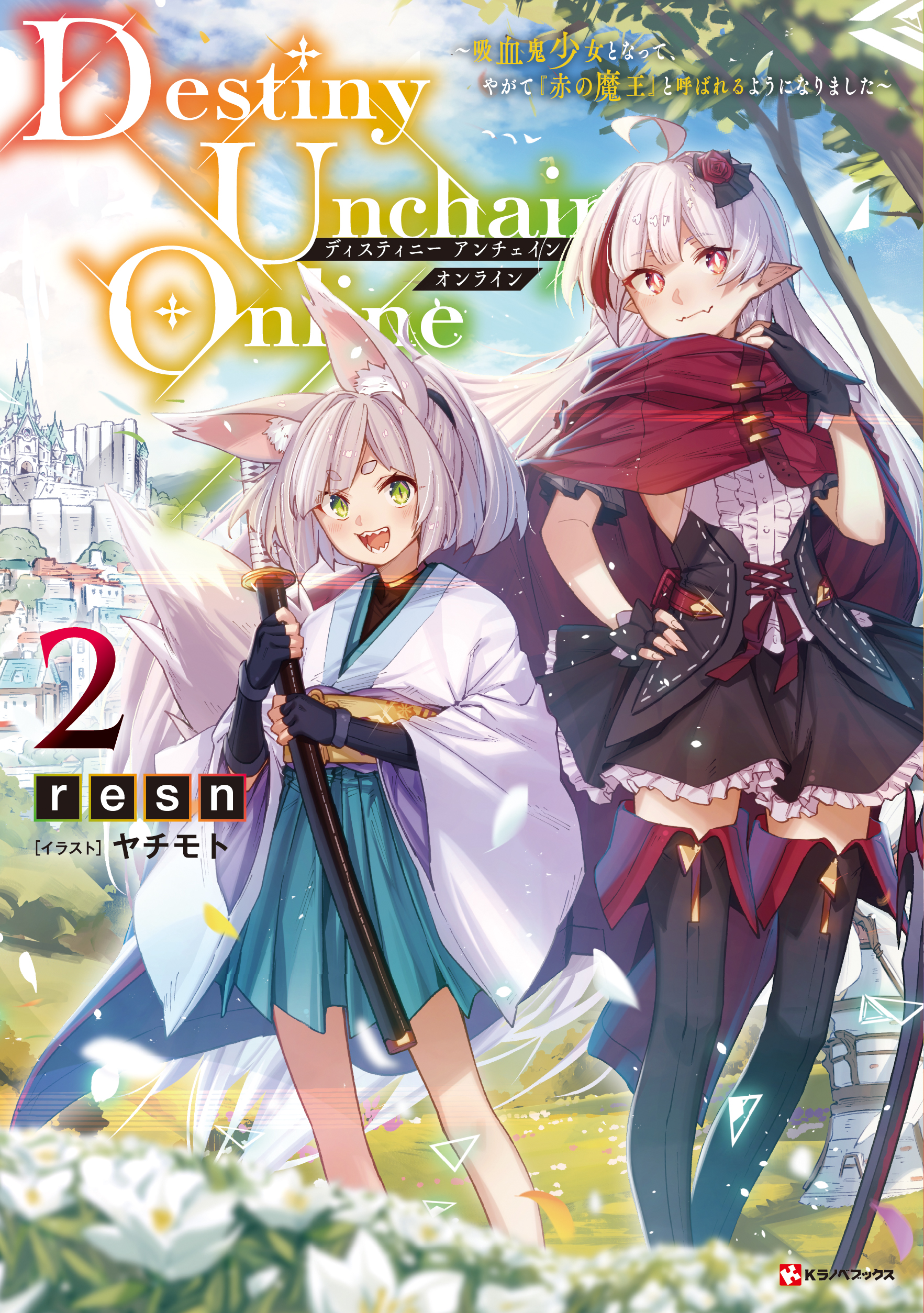 TVアニメ『Destiny Unchain Online』の放送時期が2027年に決定。主人公・クリム役は長谷川育美さん_025