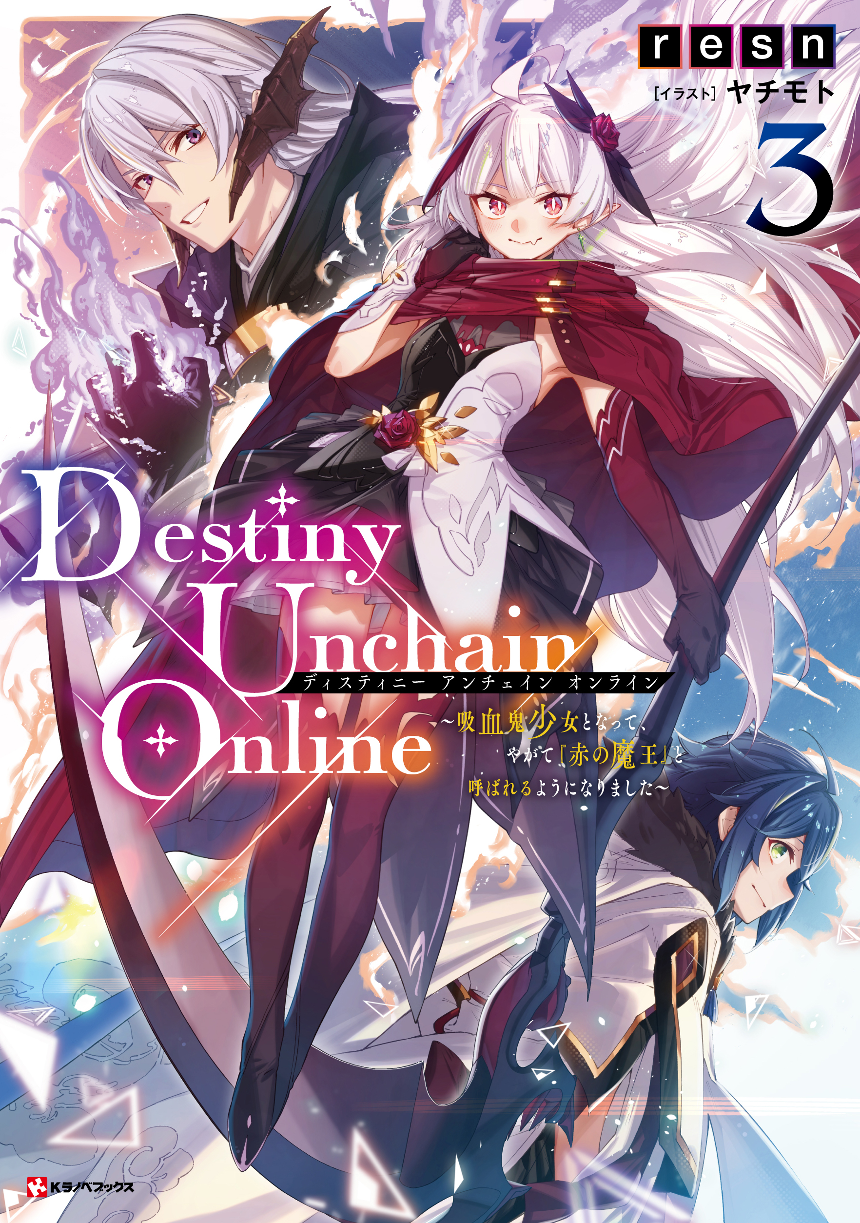 TVアニメ『Destiny Unchain Online』の放送時期が2027年に決定。主人公・クリム役は長谷川育美さん_026