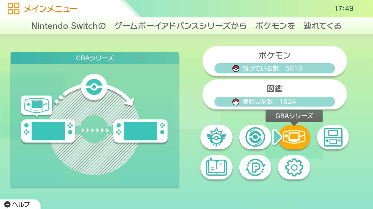 『ポケモン ファイアレッド・リーフグリーン』と『ポケモンホーム』の連携スタート_002