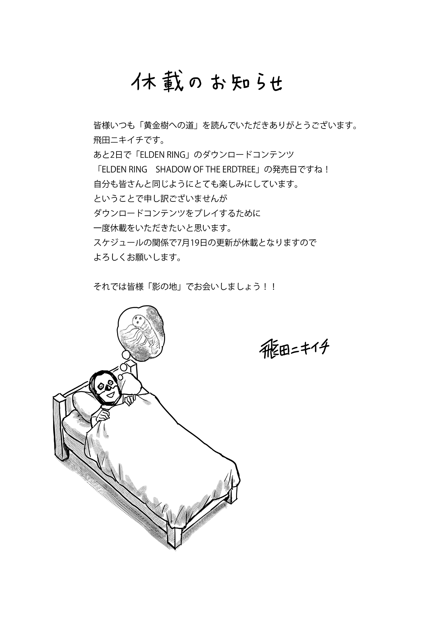 マンガ『ELDEN RING 黄金樹への道』Kindle版1~11巻が最大53%オフ_001