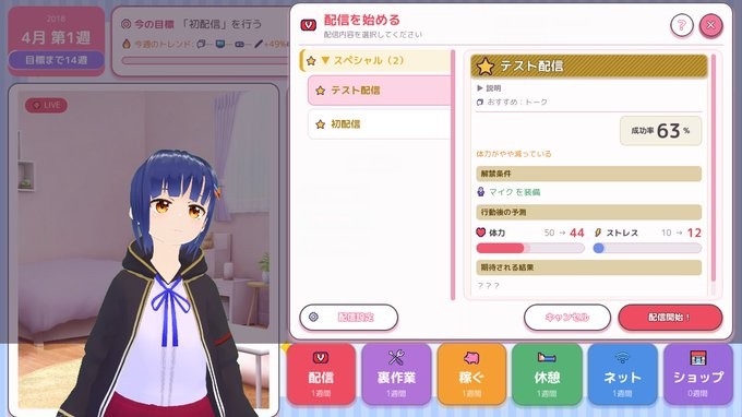 VTuber育成シミュレーション『過去でバズってVTuber -2018からならバズれるんじゃ!?』体験版が登場_005