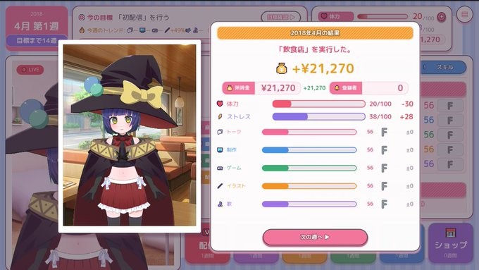 VTuber育成シミュレーション『過去でバズってVTuber -2018からならバズれるんじゃ!?』体験版が登場_006