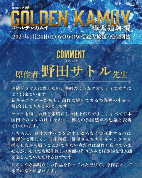 実写版『ゴールデンカムイ』の続編『樺太追跡編』がWOWOWで配信へ。離れ離れになってしまったアシリパと杉元の物語が描かれる
_001