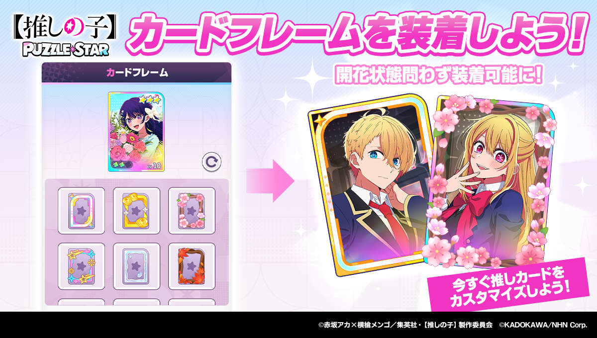 『【推しの子】』公式パズルゲーム『【推しの子】Puzzle Star』に描き下ろし衣装の「アイ」「MEMちょ」が登場_004
