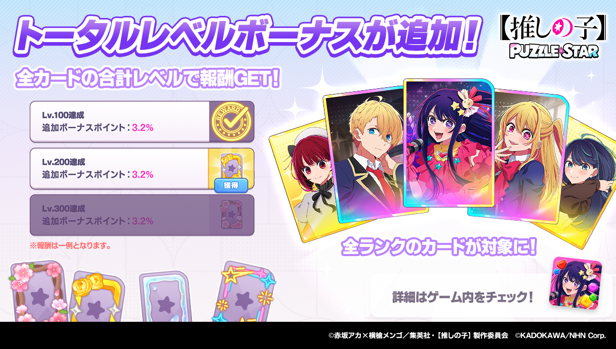『【推しの子】』公式パズルゲーム『【推しの子】Puzzle Star』に描き下ろし衣装の「アイ」「MEMちょ」が登場_005