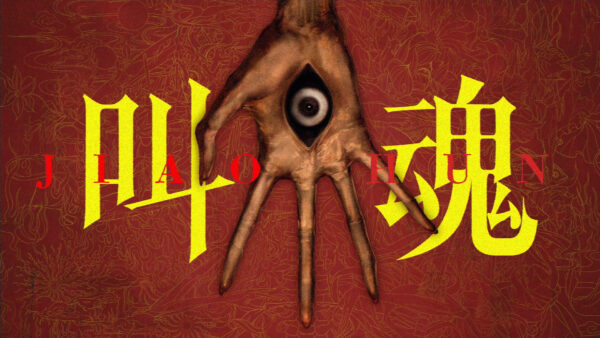 『叫魂』がSteam/PS5で2027年発売。新世紀前夜で時が止まった小さな町へ帰郷するサイコホラーゲーム_017