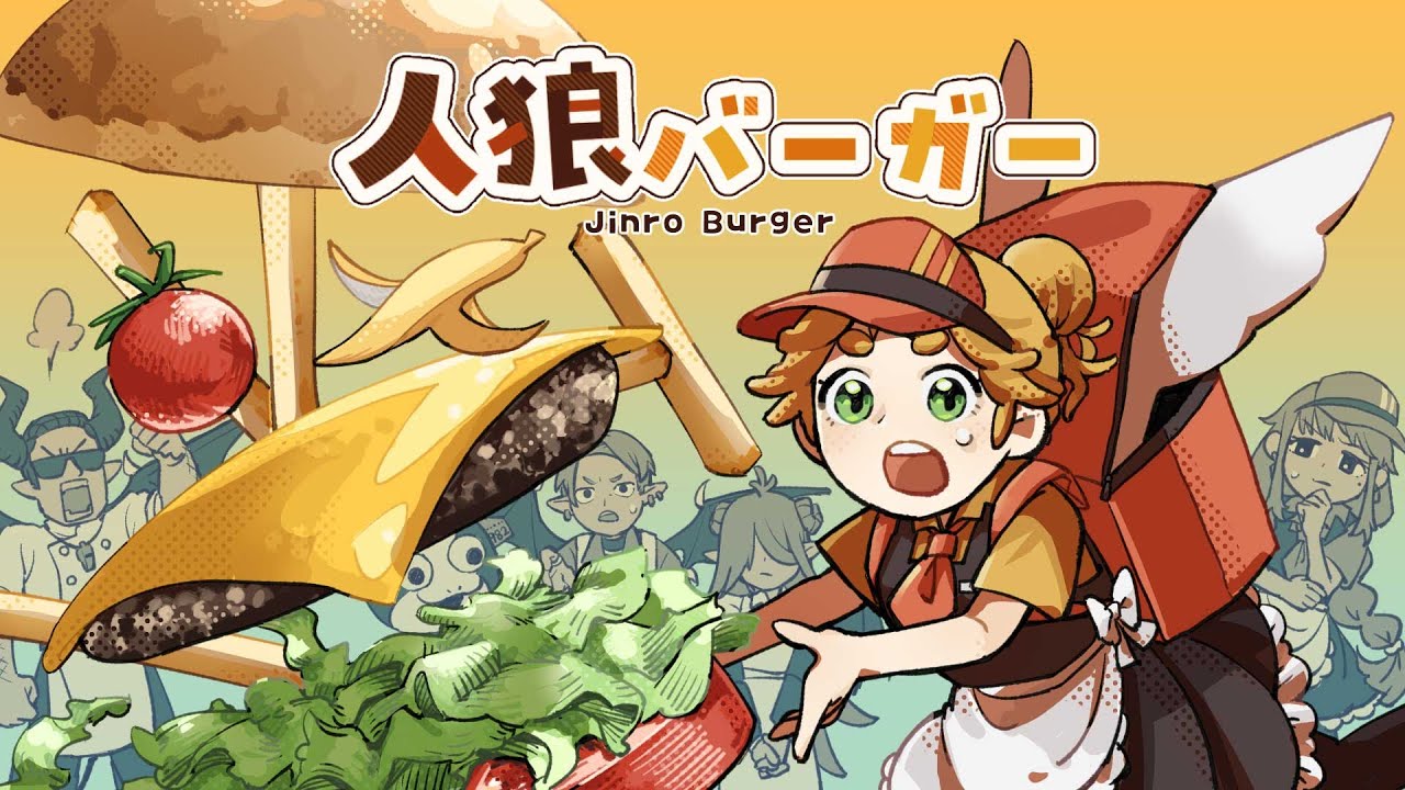 正体隠匿ゲーム『人狼バーガー』の無料体験版がSteamで配信中、「Steam Nextフェス」にも出展_004