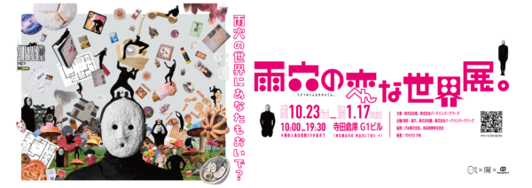 『雨穴の変な世界展。』の公式ティザーPVが公開。雨穴氏本人が作詞・作曲を担当した公式テーマソング『雨穴展のテーマ』も初解禁_001