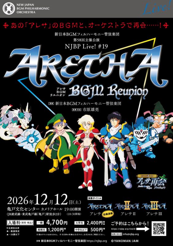 90年代の名作RPG『アレサ』のオーケストラコンサート、追加演奏タイトルと楽曲が発表
_001