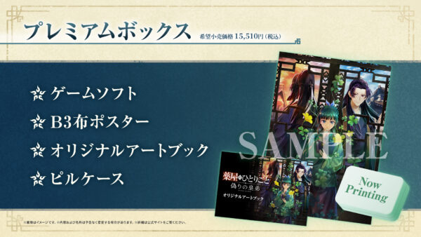 ゲーム『薬屋のひとりごと ~偽りの皇弟~』が2027年3月18日に発売決定!_021