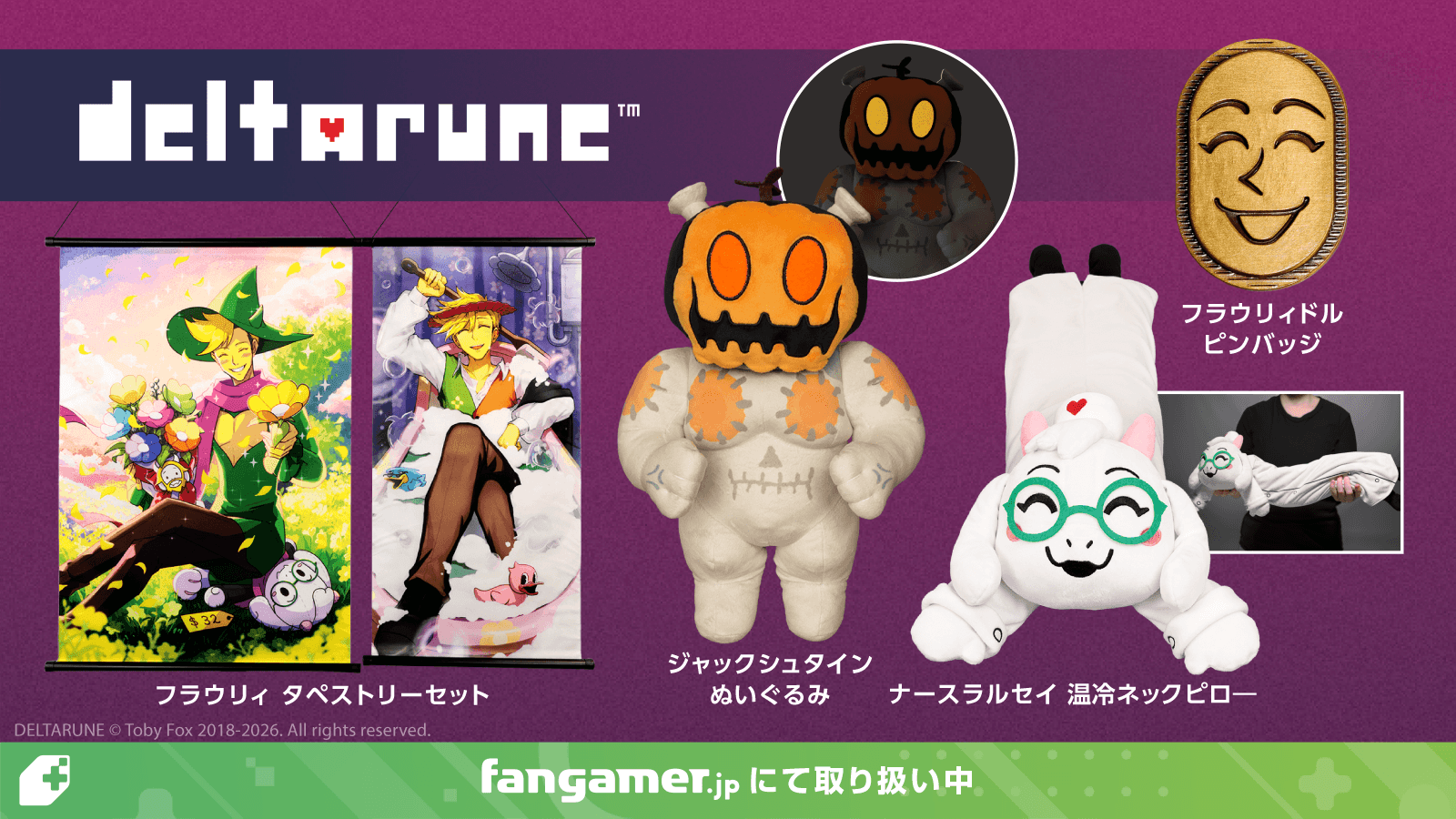 『DELTARUNE』最新グッズがFangamer Japanで販売開始_001