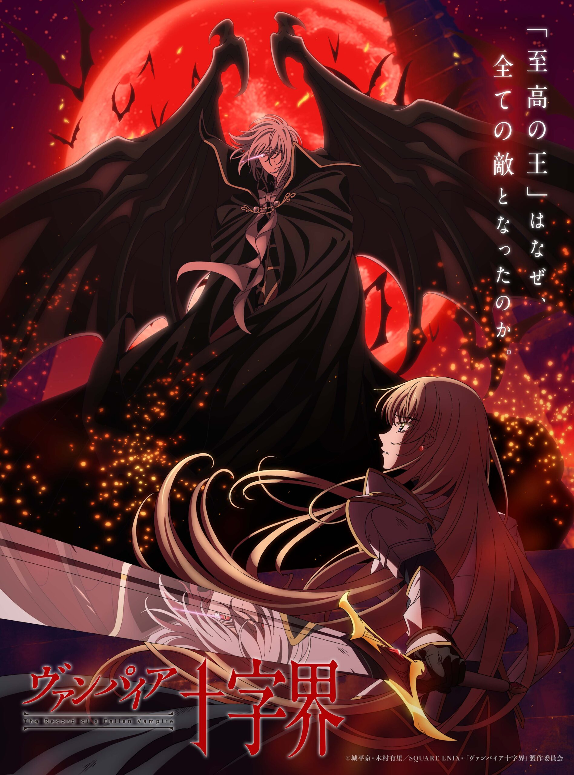 『ヴァンパイア十字界』2027年にTVアニメ化決定!_001