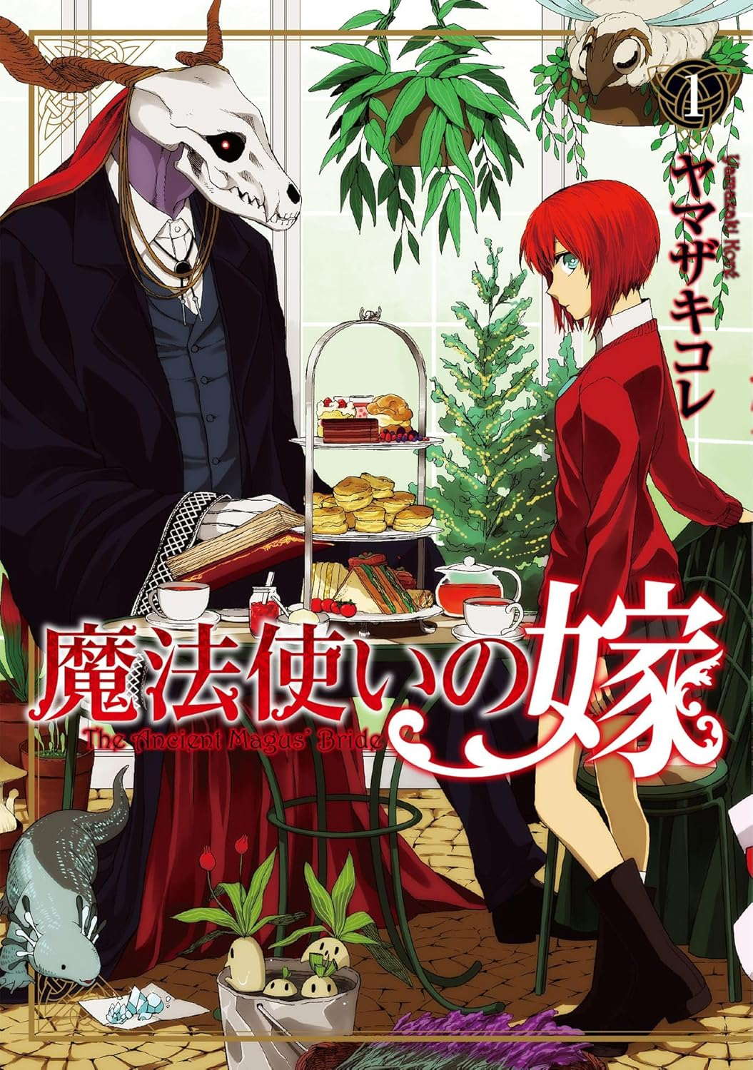 マンガ『魔法使いの嫁』Kindle版1~3巻を「11円」で購入できるセール開催中_001