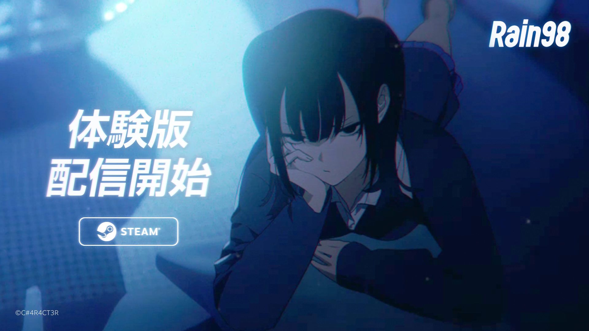 『Rain98』体験版が配信開始。90年代後半の東京で、謎の少女と「世界滅亡の儀式」を進めるゲーム_007