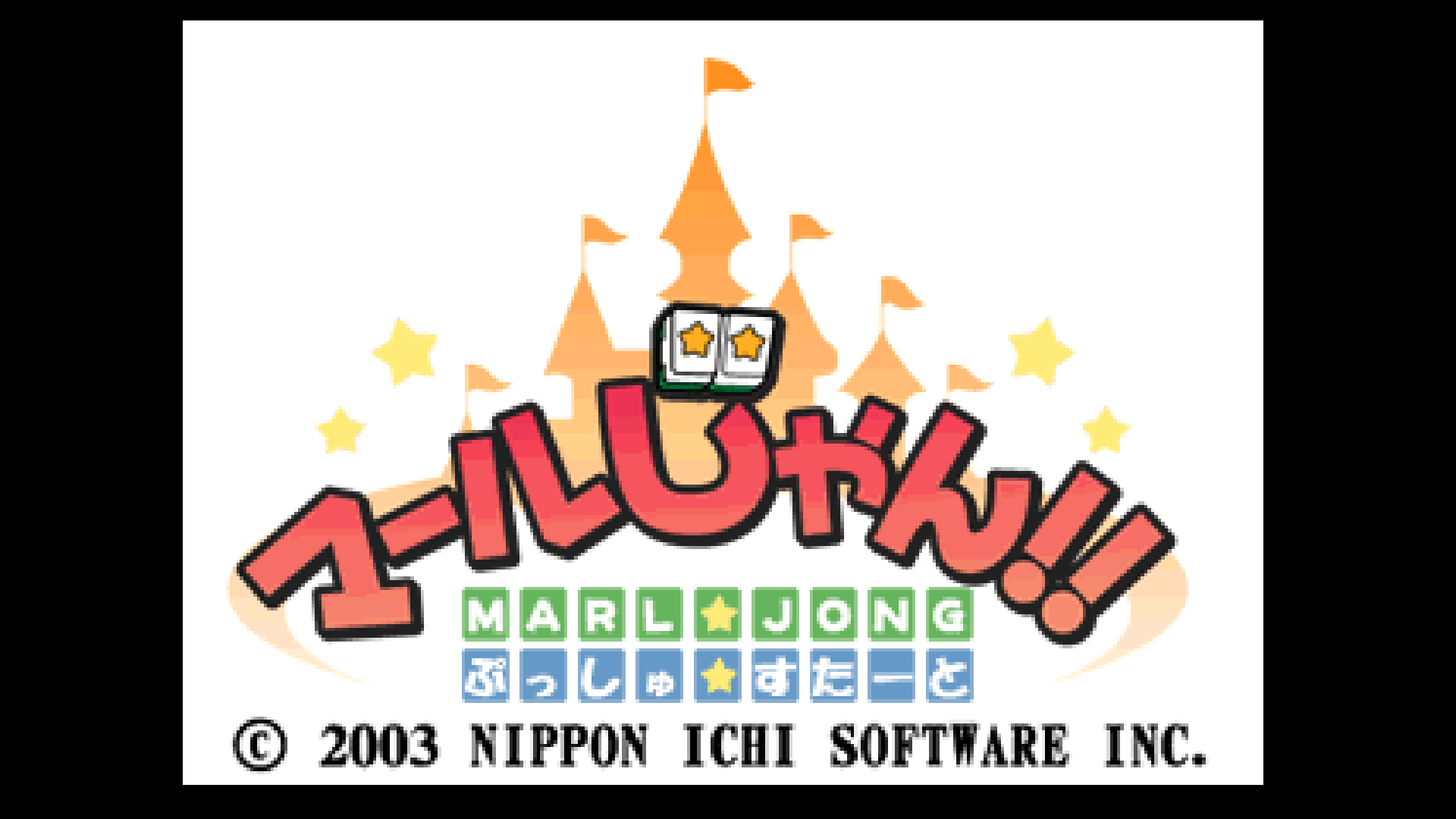 『マールじゃん!!』がコンソールアーカイブスで復活_001