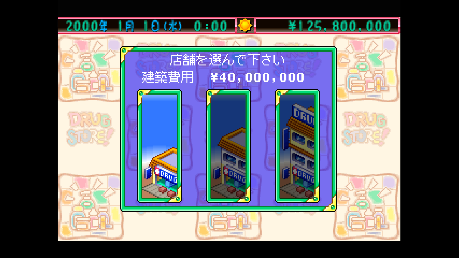 1998年に発売されたドラッグストア経営ゲーム『ザ・ドラッグストア』が「コンアカ」から10月15日に発売_002