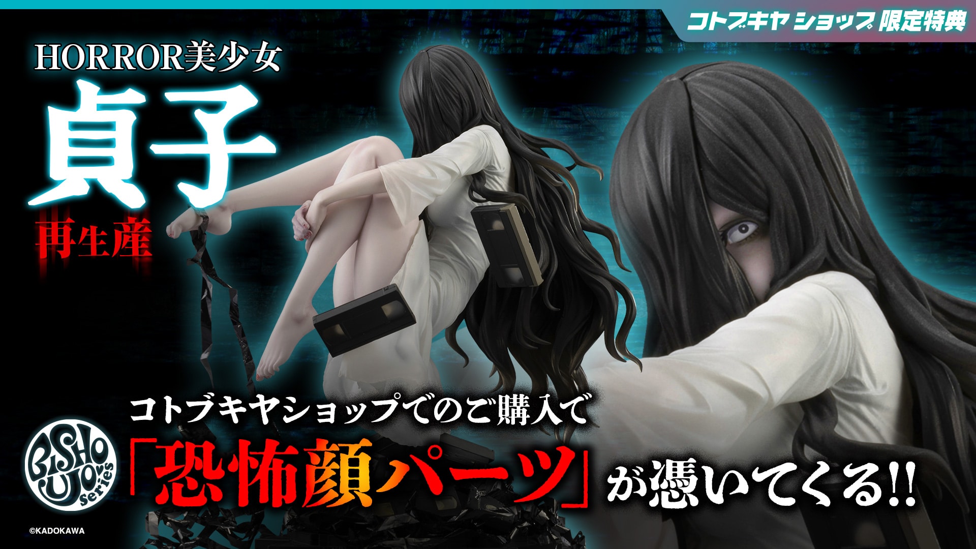 あの「貞子」の美少女フィギュアが再販スタート_001