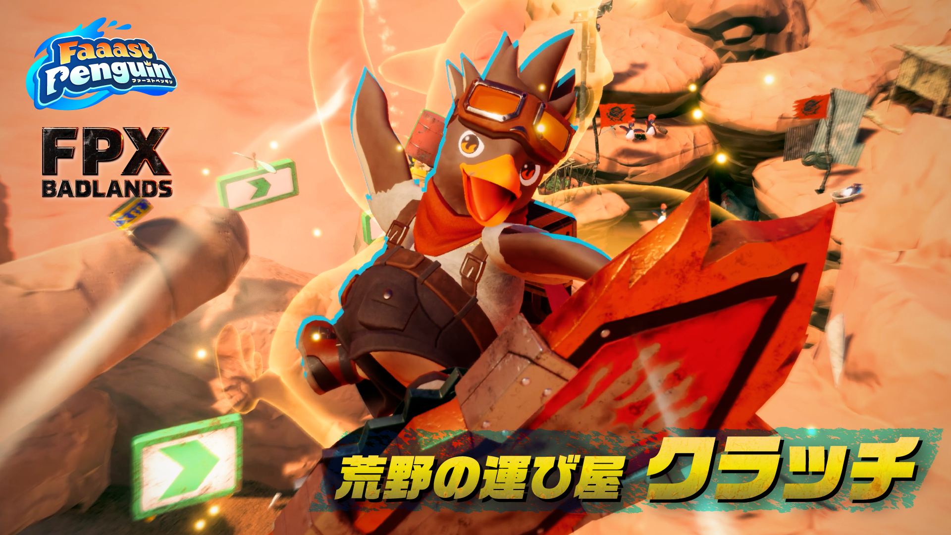 『ファーストペンギン』に新ワールド「FPX: Badlands」が10月15日より登場_006