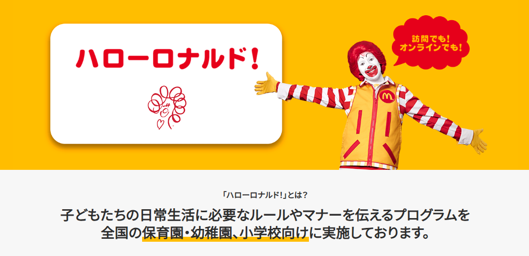 日本マクドナルドのキャラクター「ドナルド」が「ロナルド」に変更_001