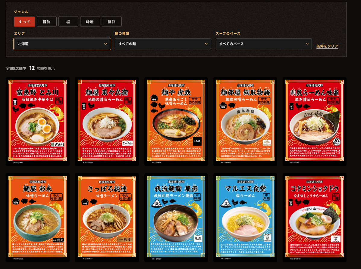 「ラーメン名店カード」10月よりDAISOで発売_002