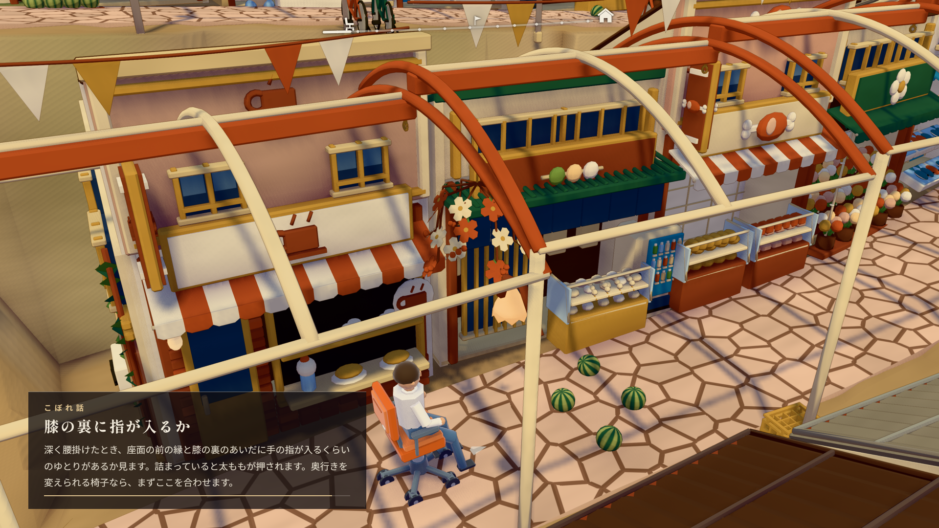 椅子に座ったまま家に帰るゲーム『椅子のゲーム』Steamストアページが公開
_003